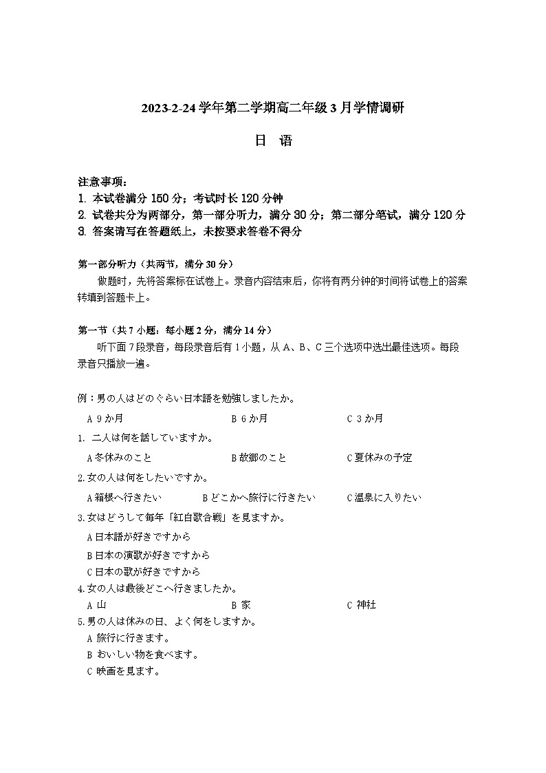 2024镇江六校联考高二下学期3月月考试题日语含答案(含听力)01