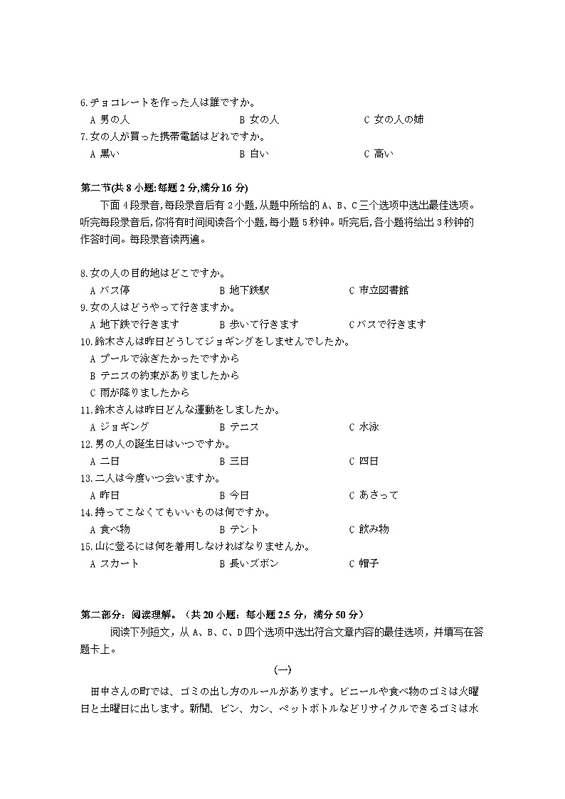 2024镇江六校联考高二下学期3月月考试题日语含答案(含听力)02