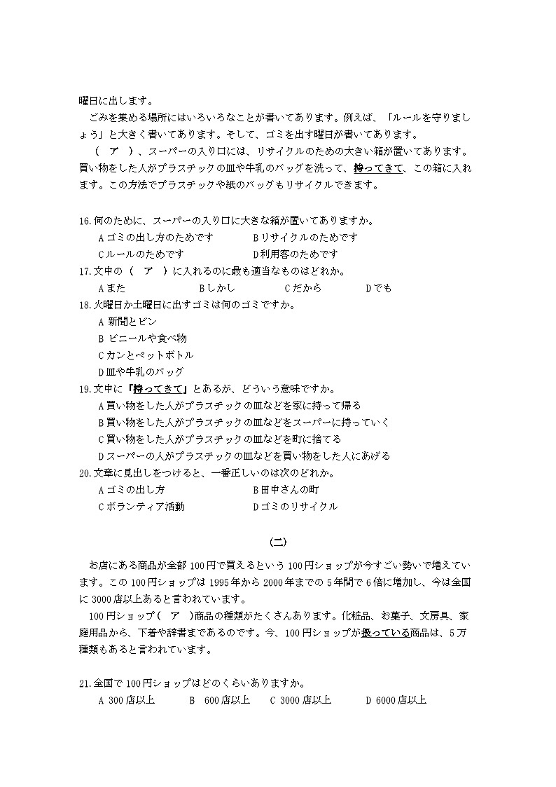 2024镇江六校联考高二下学期3月月考试题日语含答案(含听力)03