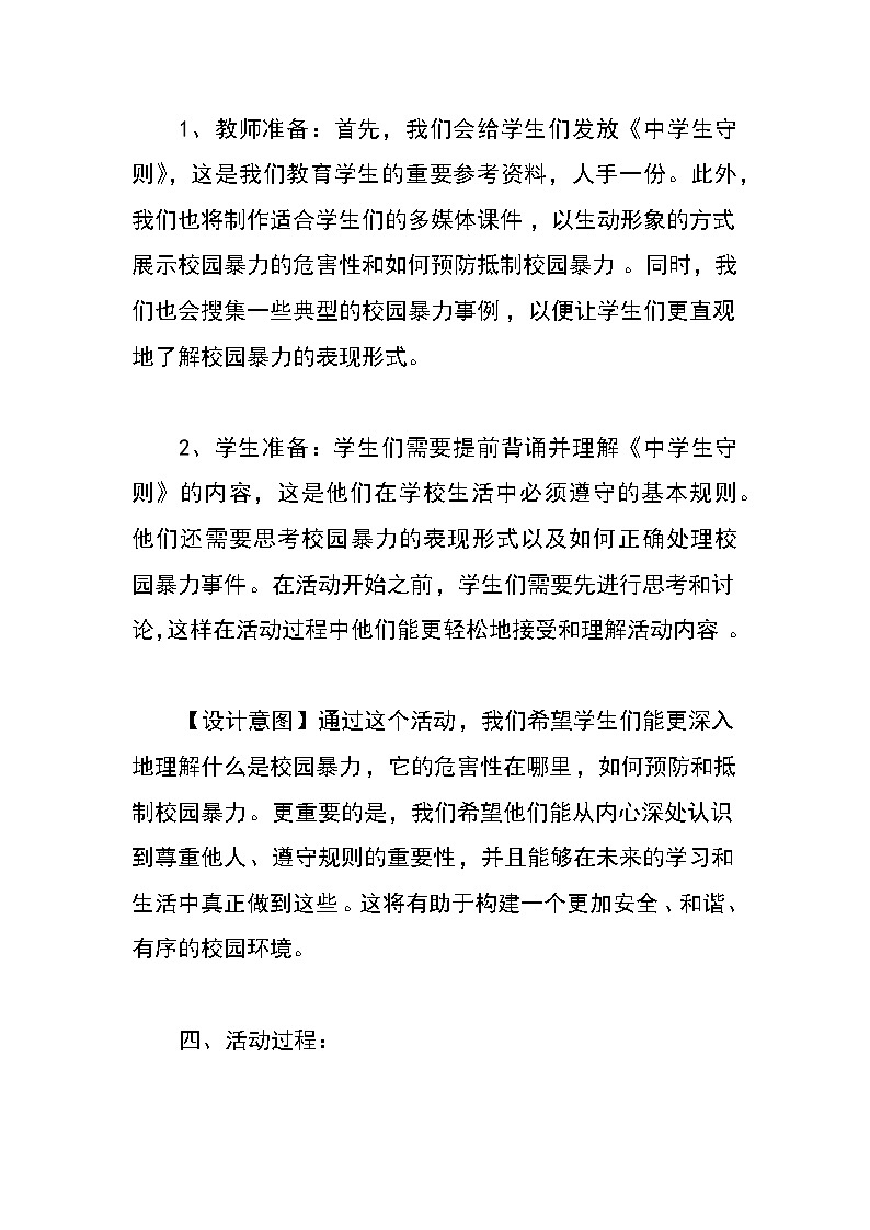 《拒绝校园欺凌,构建和谐校园》教案第2页