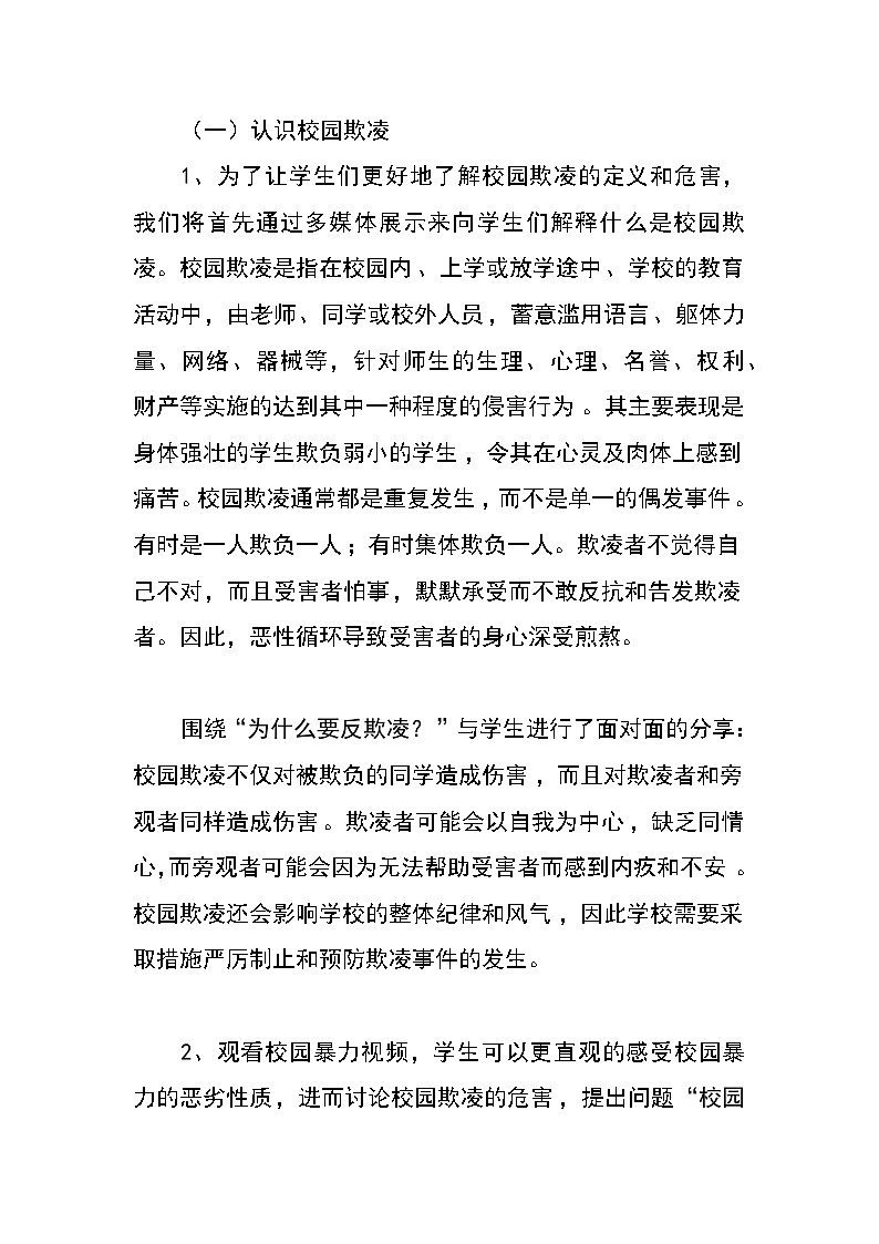 《拒绝校园欺凌,构建和谐校园》教案第3页
