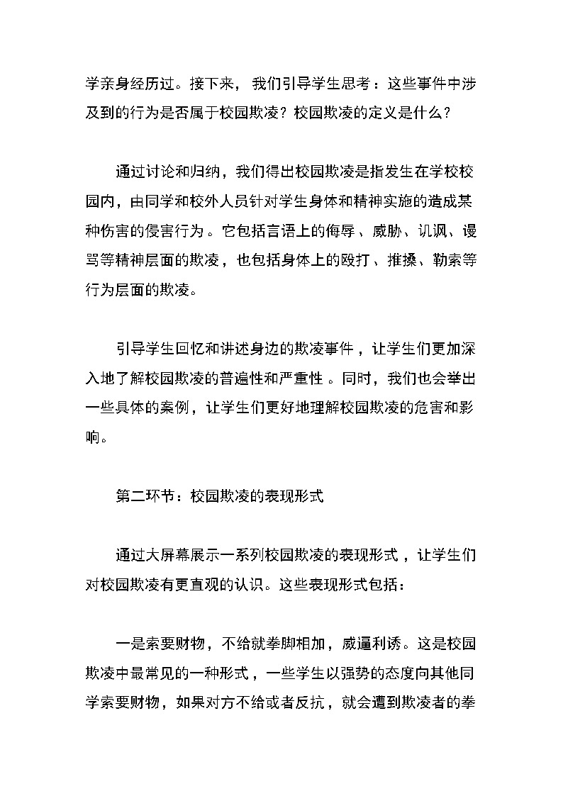 《預防校園欺凌主題班會》教案第3頁