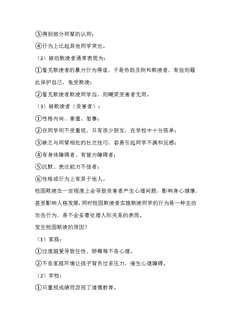 反校园欺凌,还和谐校园主题班会教学设计03