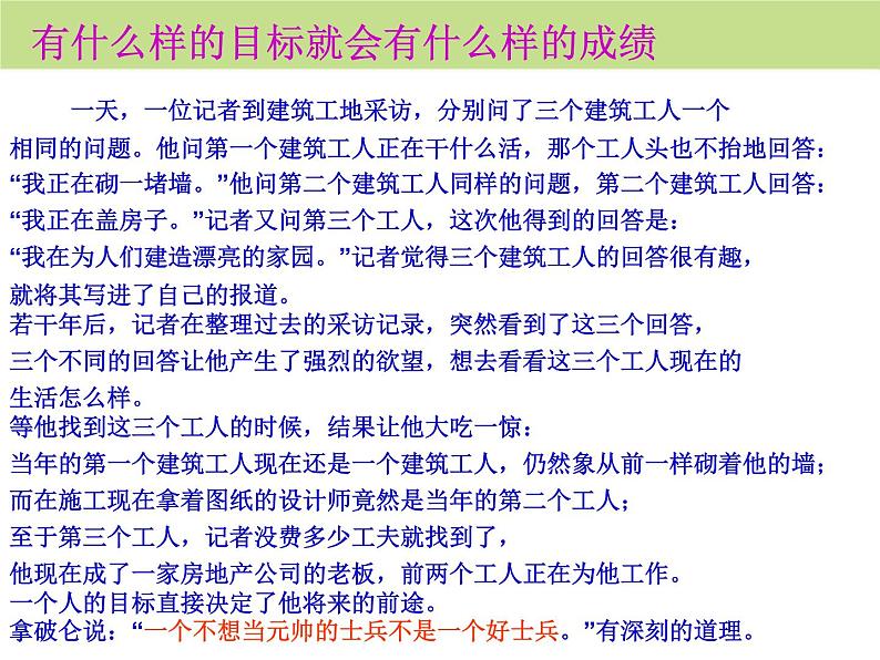 《理想无价,让理想启航》主题班会 课件03