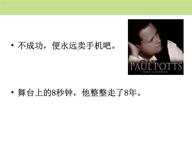 《理想无价,让理想启航》主题班会 课件06