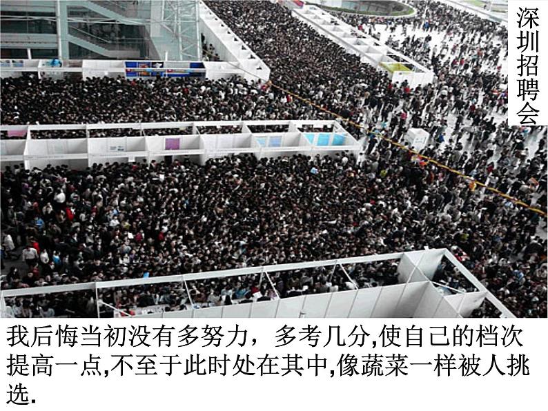 《珍惜时间,刻苦学习》主题班会 课件第4页