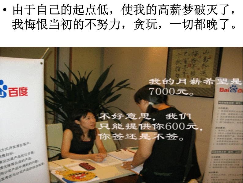 《珍惜时间,刻苦学习》主题班会 课件第7页