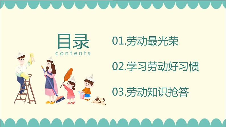 劳动最光荣-人人争做小标兵-小学生劳动教育主题班会 课件02