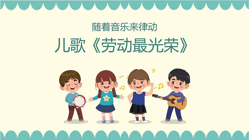 劳动最光荣-人人争做小标兵-小学生劳动教育主题班会 课件04