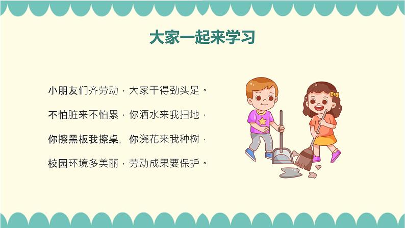 劳动最光荣-人人争做小标兵-小学生劳动教育主题班会 课件08