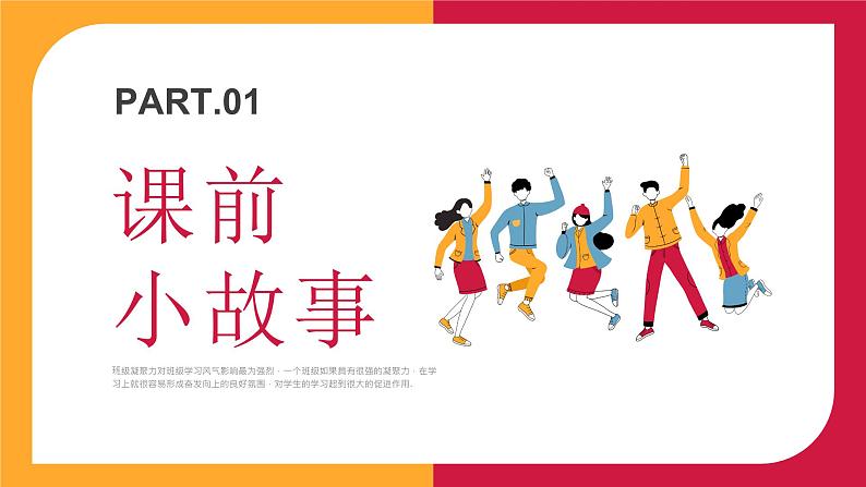 和谐班级我的家,我爱我家你我他-小学生班级凝聚力主题班会 课件03
