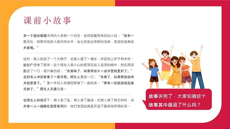 和谐班级我的家,我爱我家你我他-小学生班级凝聚力主题班会 课件04
