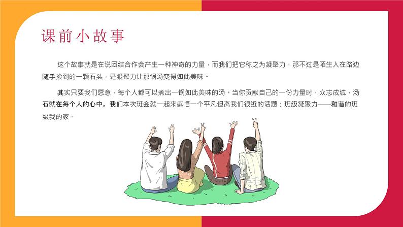 和谐班级我的家,我爱我家你我他-小学生班级凝聚力主题班会 课件05