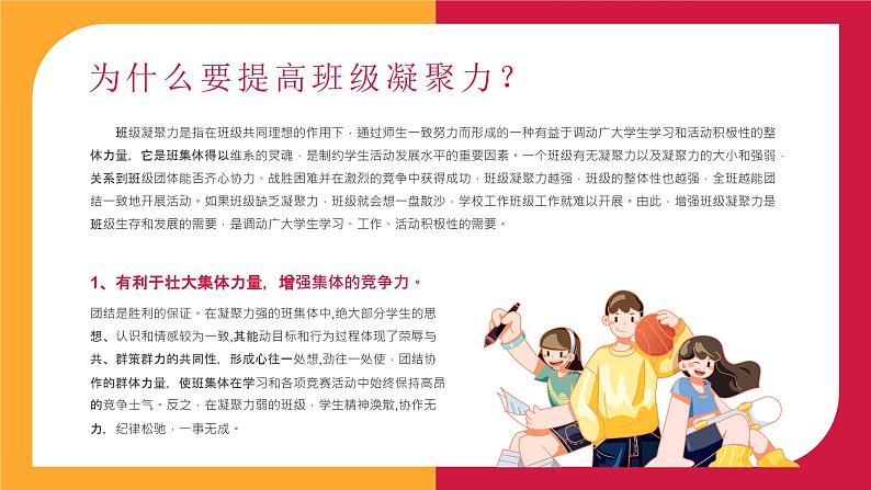 和谐班级我的家,我爱我家你我他-小学生班级凝聚力主题班会 课件07