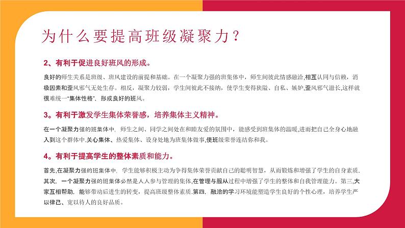 和谐班级我的家,我爱我家你我他-小学生班级凝聚力主题班会 课件08