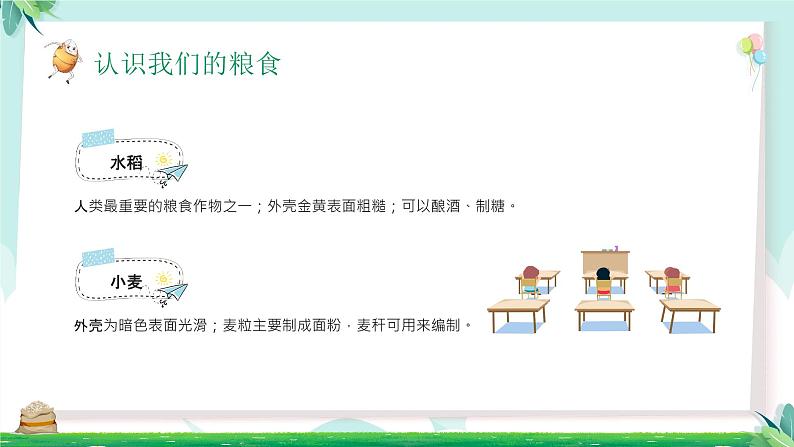 小小一粒米,我们要珍惜-小学生节约粮食主题班会 课件05