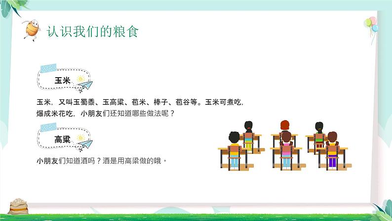 小小一粒米,我们要珍惜-小学生节约粮食主题班会 课件06