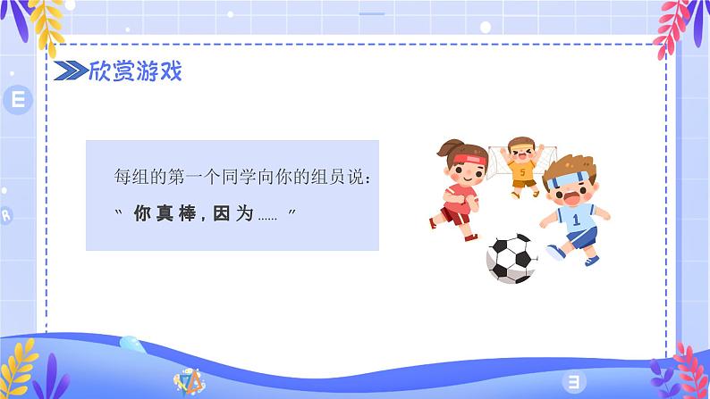 悦纳自己 欣赏他人-小学生心理健康教育主题班会 课件06