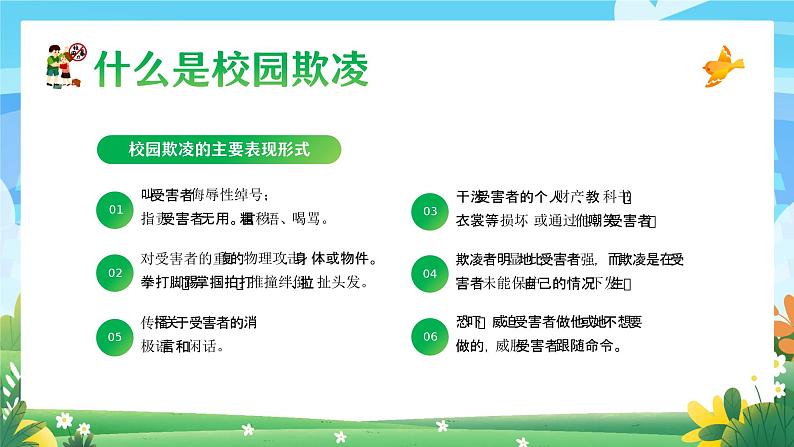 拒绝校园欺凌,争做阳光学生-小学生心理健康教育主题班会 课件07