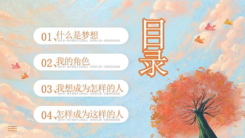 鲜衣怒马少年时,不负韶华行且知-脚下有大地,心中有梦想-小学生励志梦想主题班会 课件02
