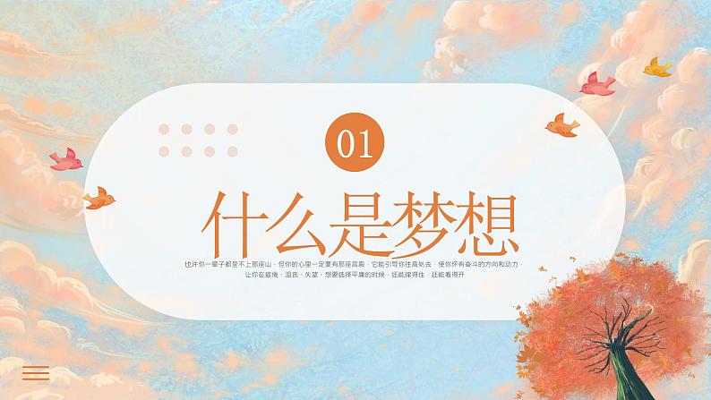 鲜衣怒马少年时,不负韶华行且知-脚下有大地,心中有梦想-小学生励志梦想主题班会 课件03