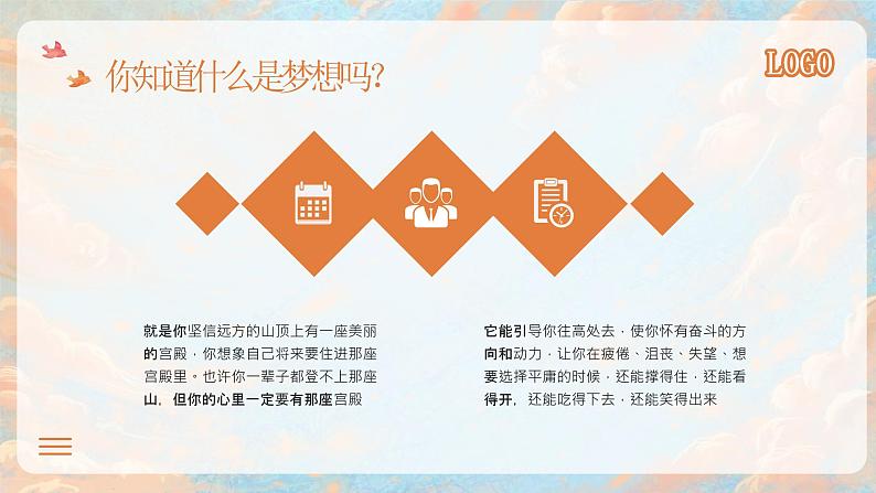 鲜衣怒马少年时,不负韶华行且知-脚下有大地,心中有梦想-小学生励志梦想主题班会 课件04