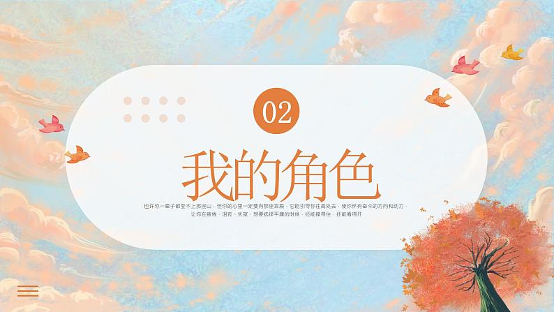 鲜衣怒马少年时,不负韶华行且知-脚下有大地,心中有梦想-小学生励志梦想主题班会 课件06