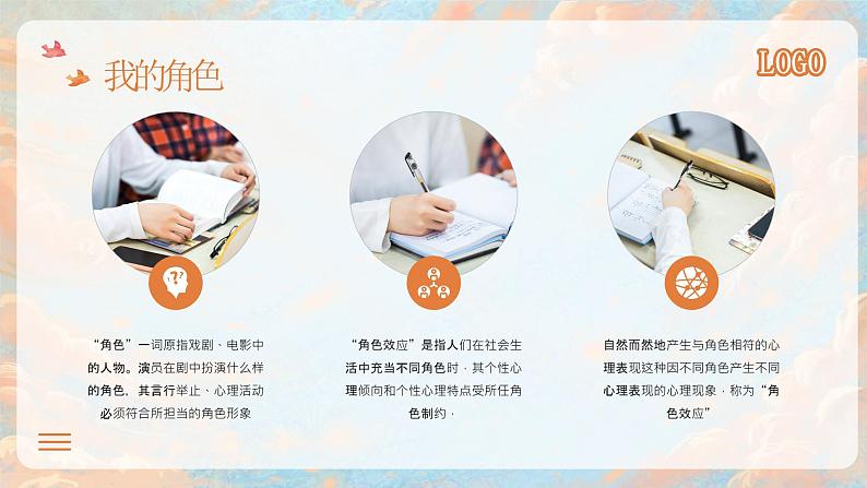 鲜衣怒马少年时,不负韶华行且知-脚下有大地,心中有梦想-小学生励志梦想主题班会 课件07