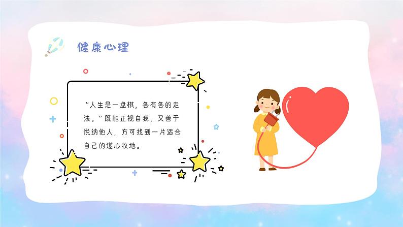 关注心理健康,塑造阳光心灵-小学生心理健康教育主题班会 课件04