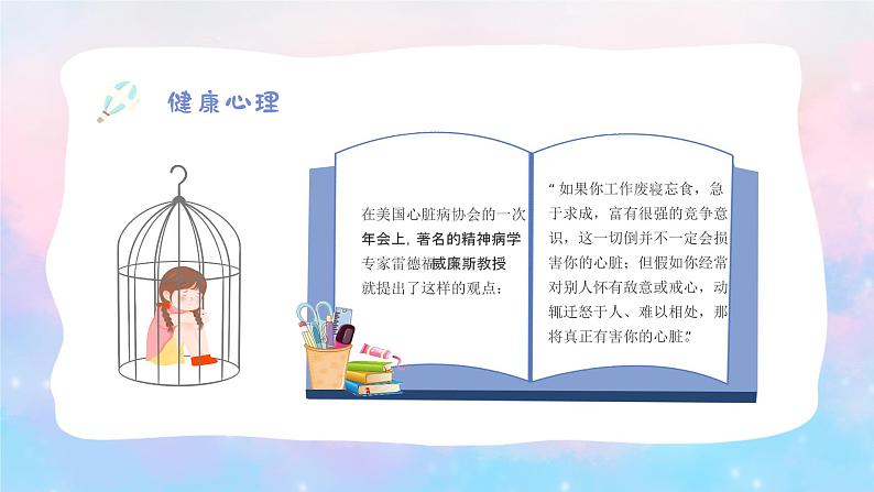 关注心理健康,塑造阳光心灵-小学生心理健康教育主题班会 课件05