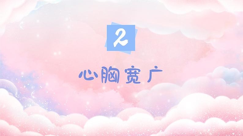 关注心理健康,塑造阳光心灵-小学生心理健康教育主题班会 课件07