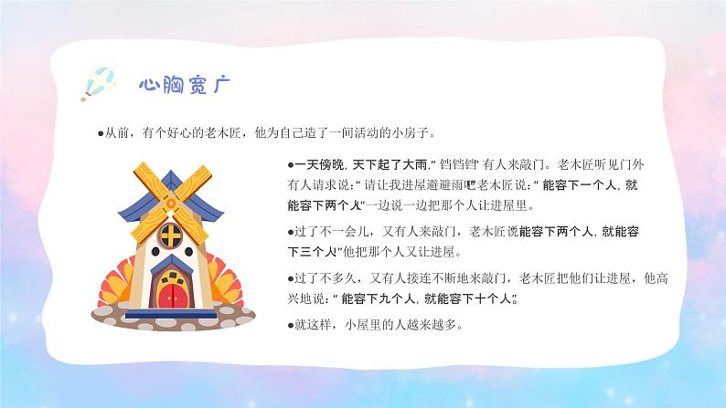 关注心理健康,塑造阳光心灵-小学生心理健康教育主题班会 课件08