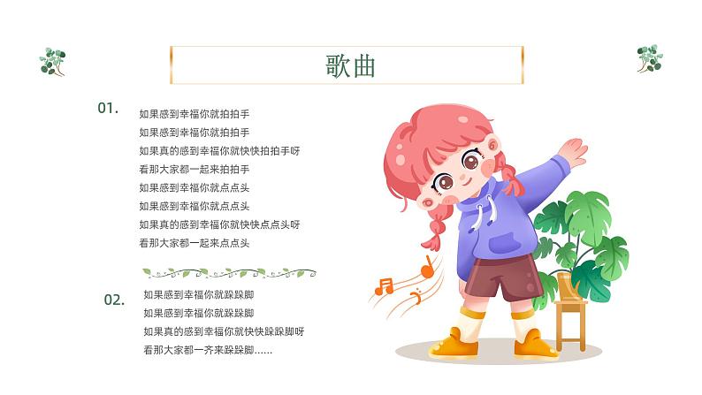 学会调节情绪,放飞好心情-小学生心理健康教育主题班会 课件02