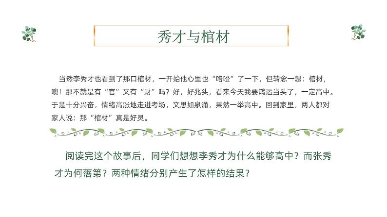 学会调节情绪,放飞好心情-小学生心理健康教育主题班会 课件06