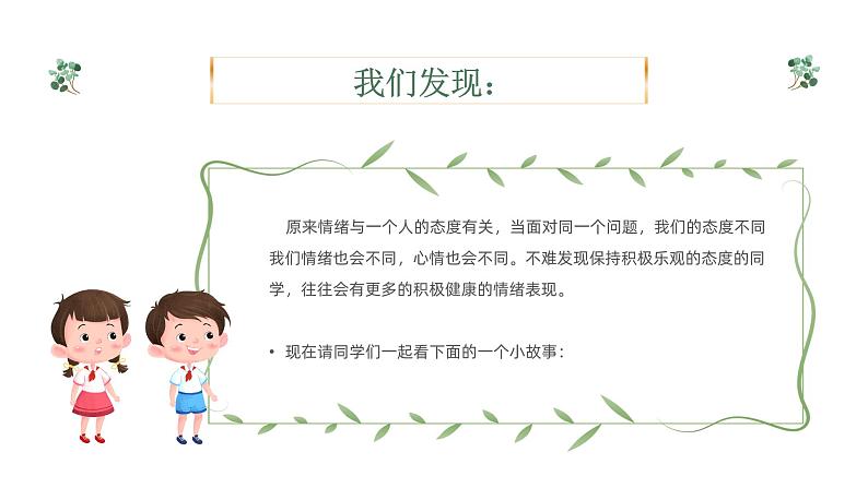 学会调节情绪,放飞好心情-小学生心理健康教育主题班会 课件08