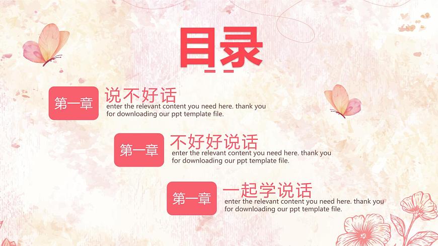 溝通與傾聽-學(xué)好語言表達(dá)讓心理更健康-小學(xué)生心理健康教育主題班會 課件第3頁
