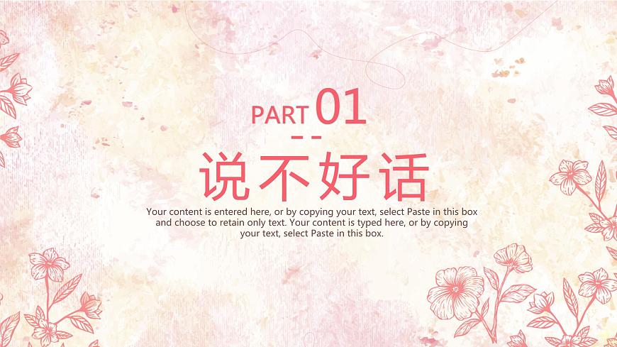 溝通與傾聽-學(xué)好語言表達(dá)讓心理更健康-小學(xué)生心理健康教育主題班會 課件第4頁
