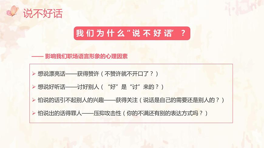 溝通與傾聽-學(xué)好語言表達(dá)讓心理更健康-小學(xué)生心理健康教育主題班會 課件第6頁