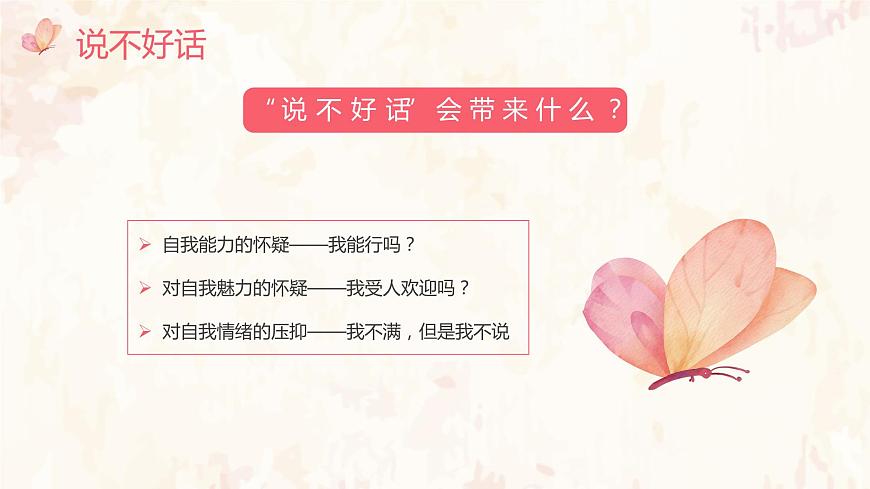 溝通與傾聽-學(xué)好語言表達(dá)讓心理更健康-小學(xué)生心理健康教育主題班會 課件第7頁