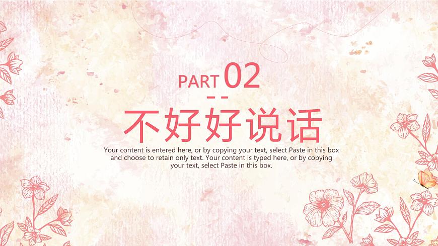 溝通與傾聽-學(xué)好語言表達(dá)讓心理更健康-小學(xué)生心理健康教育主題班會 課件第8頁