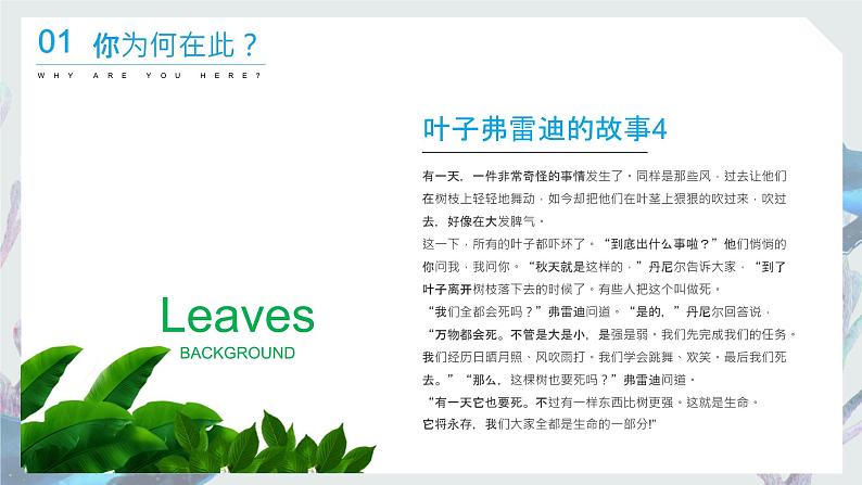 生命的意义-小学生心理健康教育主题班会 课件08