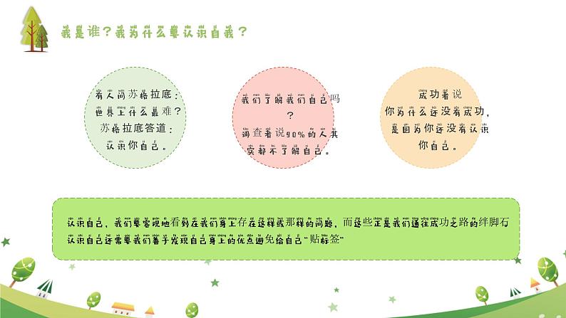 积极应对新变化,更好适应新生活 -新生入学适应心理辅导讲座(幼升小) 课件08