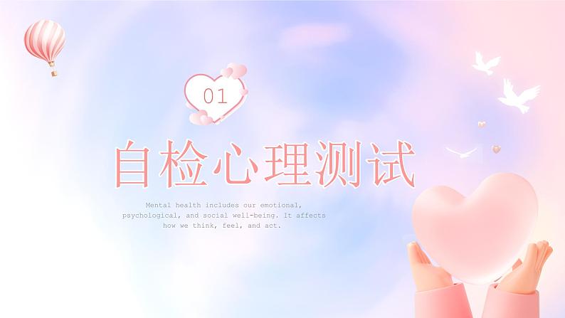阳光心灵,美好生活-小学生心理健康教育主题班会 课件03