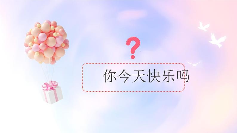 阳光心灵,美好生活-小学生心理健康教育主题班会 课件04