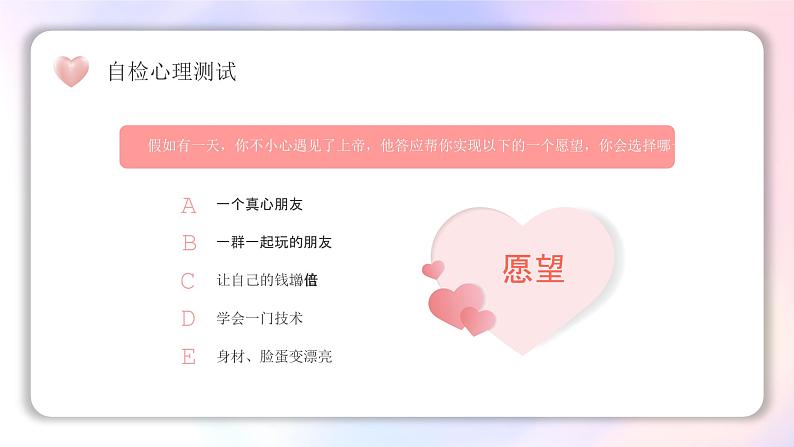 阳光心灵,美好生活-小学生心理健康教育主题班会 课件05