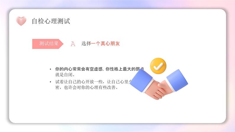 阳光心灵,美好生活-小学生心理健康教育主题班会 课件06