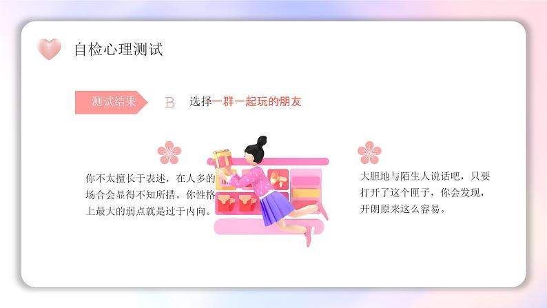 阳光心灵,美好生活-小学生心理健康教育主题班会 课件07