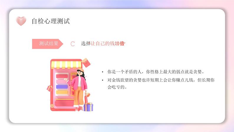 阳光心灵,美好生活-小学生心理健康教育主题班会 课件08