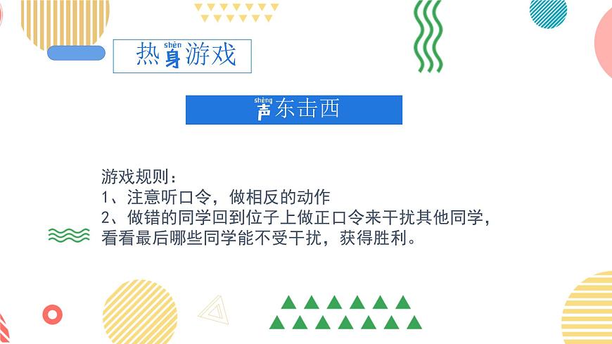 集中注意力，讓學(xué)習(xí)更高效-小學(xué)生心理健康教育主題班會(huì) 課件第3頁