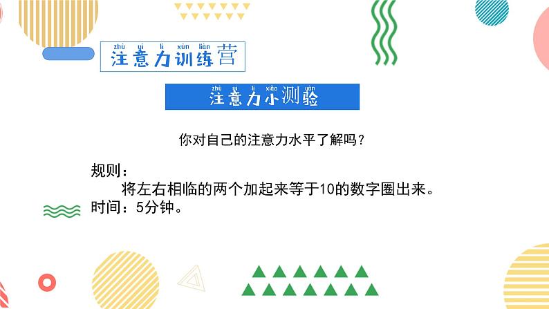 集中注意力,让学习更高效-小学生心理健康教育主题班会 课件06